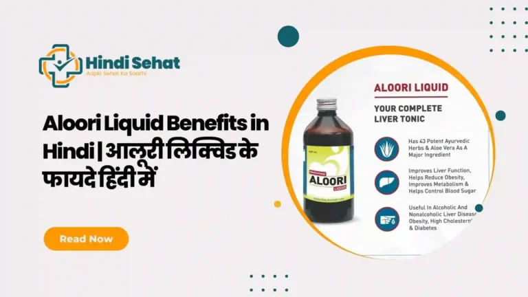 Aloori Liquid Benefits in Hindi