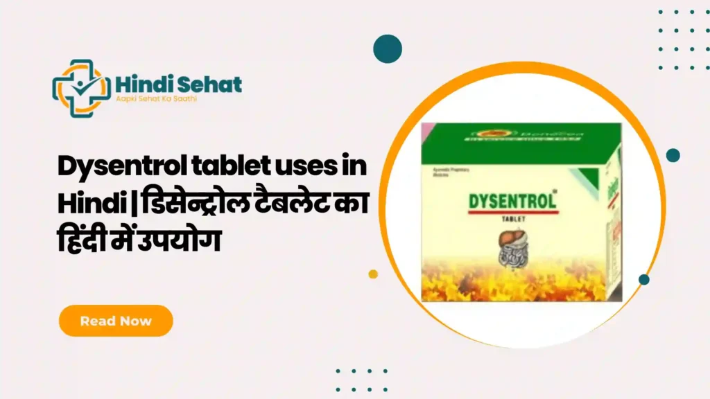 dysentrol tablet uses in hindi