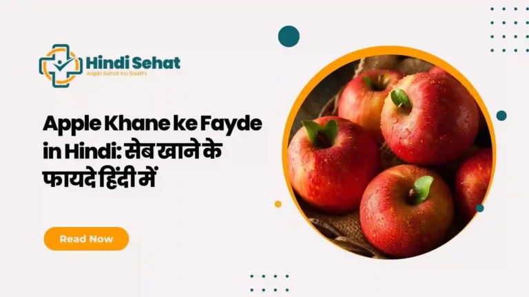 Apple Khane ke Fayde in Hindi