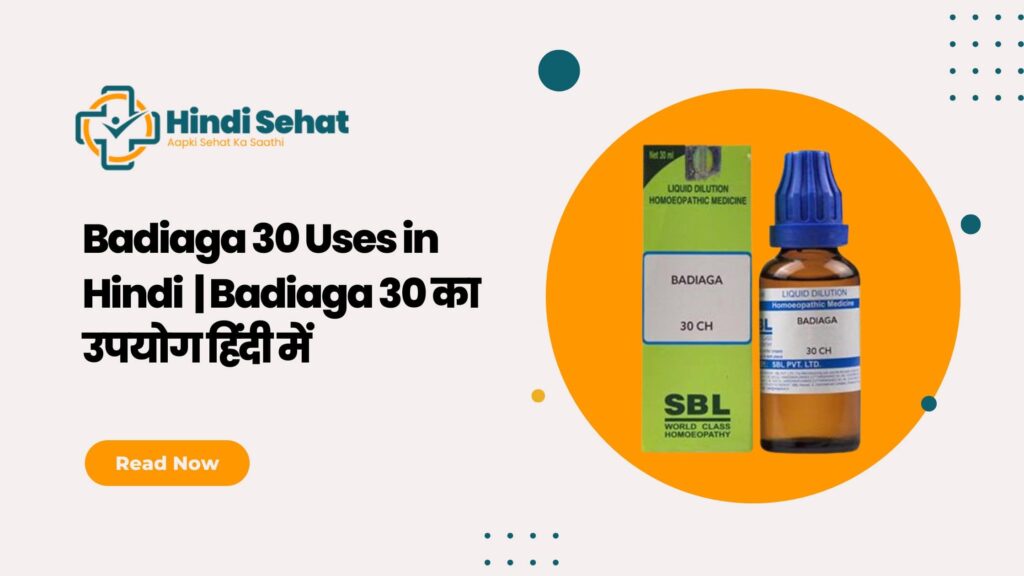 Badiaga 30 Uses in Hindi