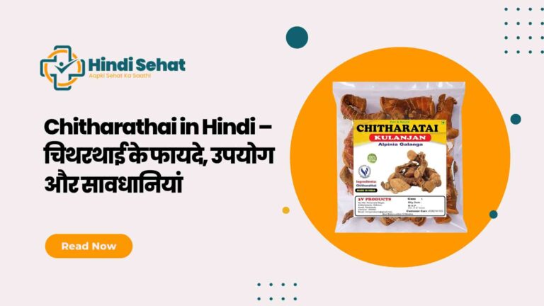 Chitharathai in Hindi