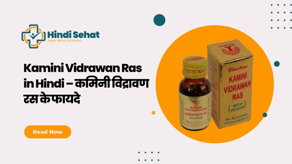Kamini Vidrawan Ras in Hindi