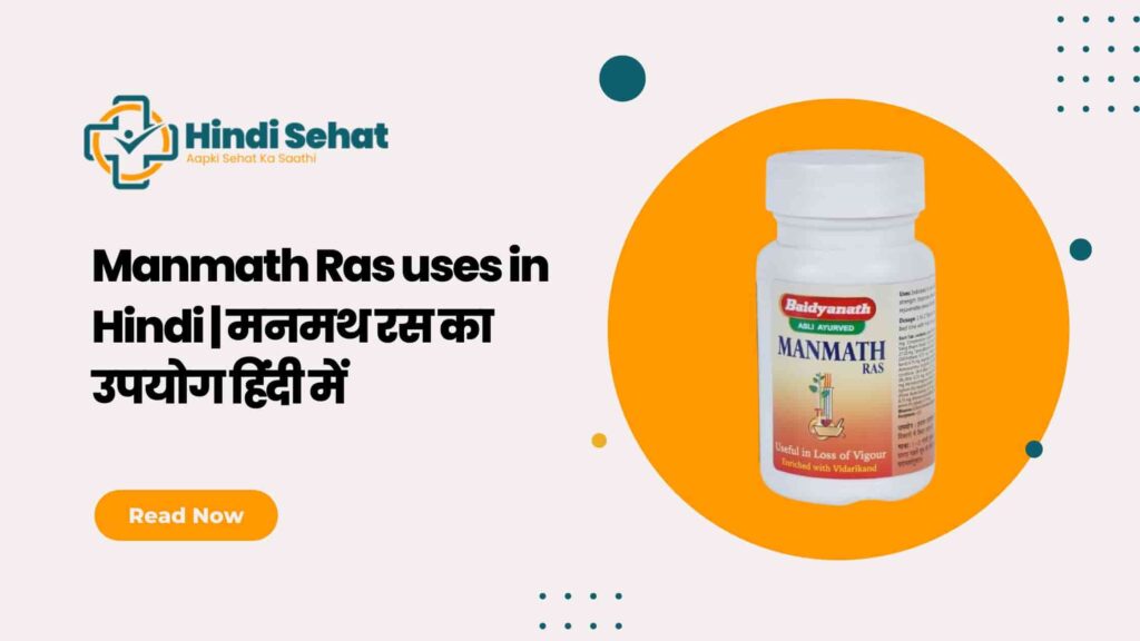 Manmath Ras uses in Hindi
