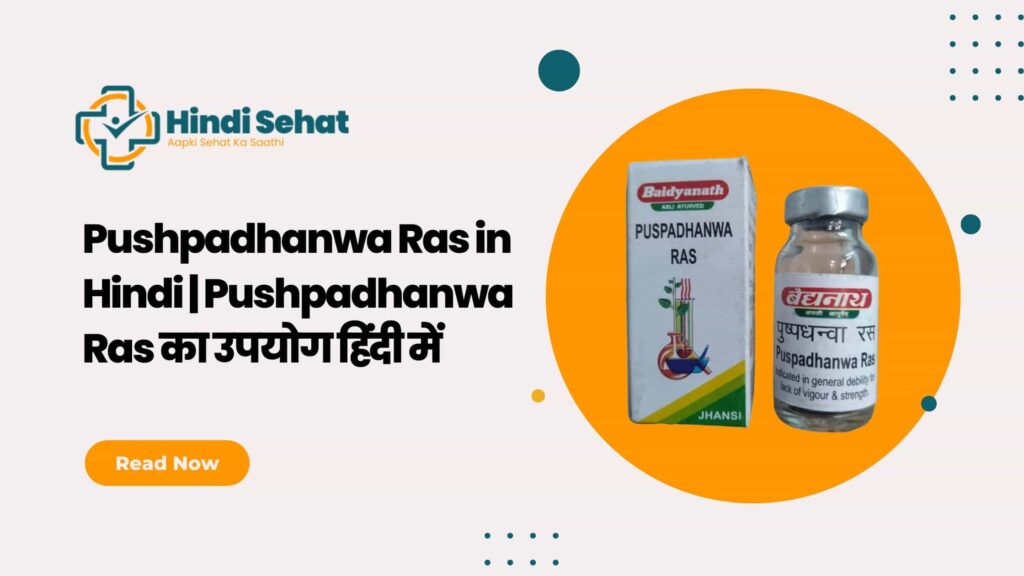 Pushpadhanwa Ras in Hindi